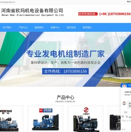 河南省欧玛机电设备有限公司