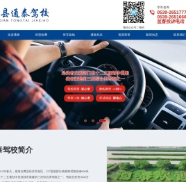 费县考驾照,费县驾校,费县学车考驾照,费县驾校报名,费县通泰驾校
