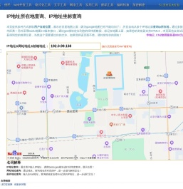 IP地址所在地查询、IP地址坐标查询--查错网