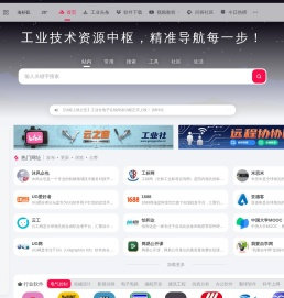 工业社 | 一个懂工业技术需求的网址、软件、资源、热点导航大全网站！