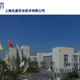 上海兆盾安全技术有限公司