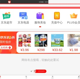 多快好省，购物逛京东！