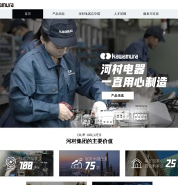 河村电器（中国）有限公司