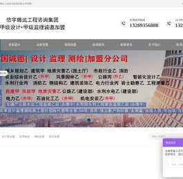 甲级设计院资质加盟_甲级监理加盟_乙级设计监理资质加盟_信宇腾远
