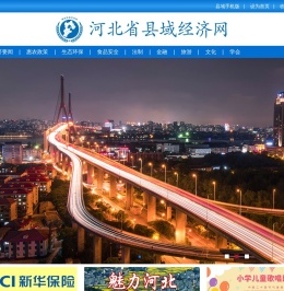 河北省县域经济网
