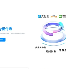 EPay畅付通-个人免签约三网免挂码支付-专业的即时到账收款平台！