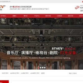 成像灯_聚光灯_平板灯_演播室灯光_演出灯光设备-广州市索义灯光设备有限公司