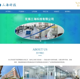 无锡三海科技有限公司|卫生级管道系统安装|医药级管道系统安装