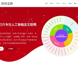 利他互联科技 - 致力于加速企业数字智能服务及应用，您的超预期软件体验，是我们专注的源动力.