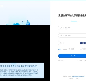 欢迎使用里恩临床试验电子数据采集系统