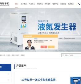 液氮发生器(氮气发生器)杭州斯卡拉百科