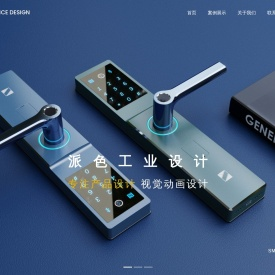 佛山市派色工业设计有限公司 | 专注产品设计-广东顺德工业设计公司-家电产品外观设计