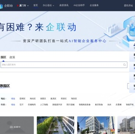 企联动