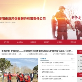 安阳保安公司,安阳洹河保安,人防,守押,劳务派遣 - 安阳市洹河保安服务有限责任公司