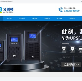 华为ups,华为ups电源,华为ups不间断电源