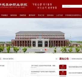 湖北孝感美珈职业学院