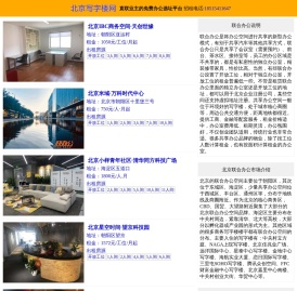 北京共享办公室-联合办公空间工位出租-北京写字楼