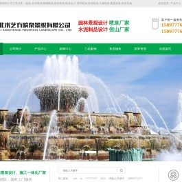 喷泉-喷泉价格-喷泉设计-喷泉维修-喷泉设备-喷泉厂家-河北水艺方喷泉景观有限公司