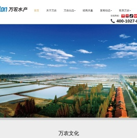 洪湖市万农水产食品有限公司