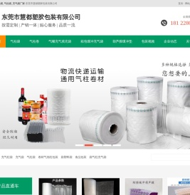 东莞充气袋厂_气柱充气袋_缓冲气柱袋-东莞市慧都塑胶包装有限公司