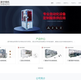 深圳市晟宇精机科技有限公司