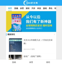 每日最新热门资讯平台 - 榆树网