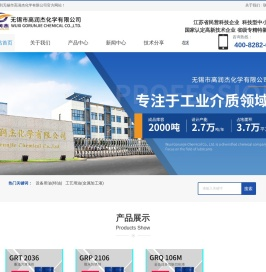 无锡市高润杰化学有限公司-润滑油厂家-无锡切削液-脱水防锈油-工业清洗剂