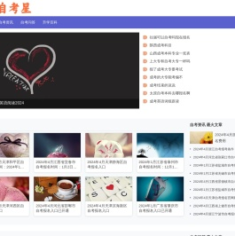 自考星-专业自学考试教育平台