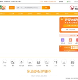 招商宝建材网-国内领先的家居建材品牌招商加盟代理平台
