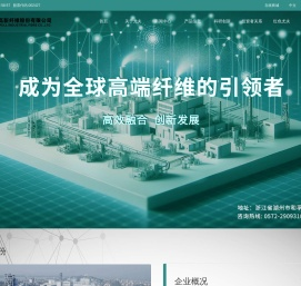 浙江尤夫高新纤维股份有限公司