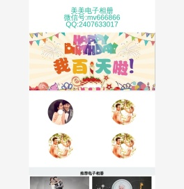 艾欧设计美美电子相册