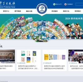教育科学出版社有限公司