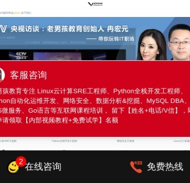 老男孩教育「官网」-Linux运维培训_Python培训_网络安全培训机构