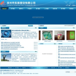 漳州购物袋，漳州广告袋，环保购物袋，漳州食品袋，食品吸塑托盘- 漳州市东昌塑包有限公司
