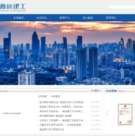鑫远建工