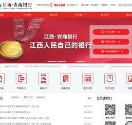 江西农商联合银行