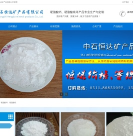硬脂酸钡_硬脂酸镁_硬脂酸镉_硬脂酸铝_硬脂酸锌-石家庄中石恒达矿产品有限公司