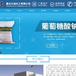 首页-嘉兴久旭化工有限公司