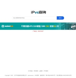 ipv6地址查询 ipv6属地查询 ipv6归属地查询 查询ipv6地址 ip查询网