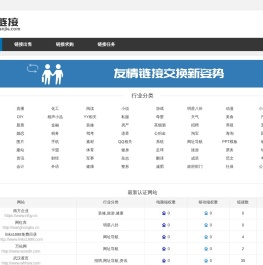 换链接 - 便捷的友情链接交易平台
