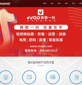 南通网站建设|南通网站制作|短视频运营公司—【苏易网络】