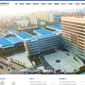 华达汽车科技股份有限公司