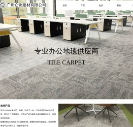 广州众饰-东方星月办公方块地毯