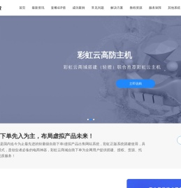 彩虹系统官网 - 彩虹系统正版授权搭建一条龙-彩虹云商城自助下单系统搭建一条龙服务-彩虹发卡网正版授权系统源码-彩虹云商城官网-发卡网搭建-彩虹自助下单系统正版授权-青白江自柚软件开发工作室