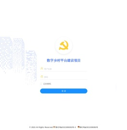 数字乡村平台建设项目