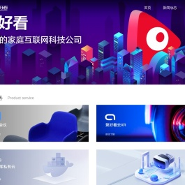 聚好看——全球领先的家庭互联网AI公司