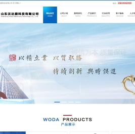 山东沃达膜科技有限公司