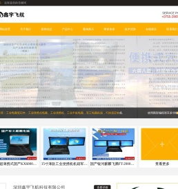 深圳鑫宇飞航科技有限公司