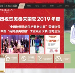 长沙服装厂，工作服定做，校服，西服，衬衫，职业装定制_长沙美泰来服装公司