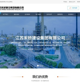 江苏禾桥建设集团有限公司